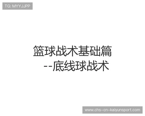解析现代篮球中三分球与内线强攻的权衡